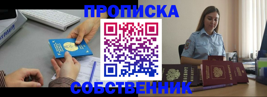 временная регистрация в квартире в Красноармейске