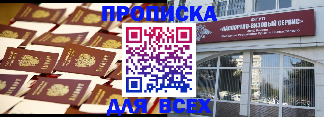 прописка поиск в Красноармейске